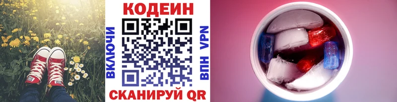 Кодеиновый сироп Lean напиток Lean (лин)  купить закладку  Армянск 